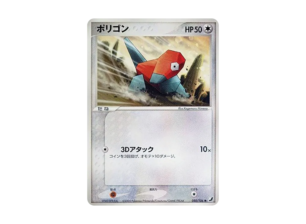 多邊獸 ● [PCG4 080/106](擴充包「金色天空,銀色海洋」)