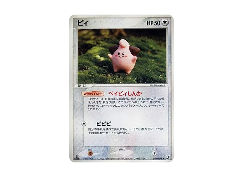 皮寶寶 ★ :1ED [PCG4 081/106](擴充包「金色天空,銀色海洋」)