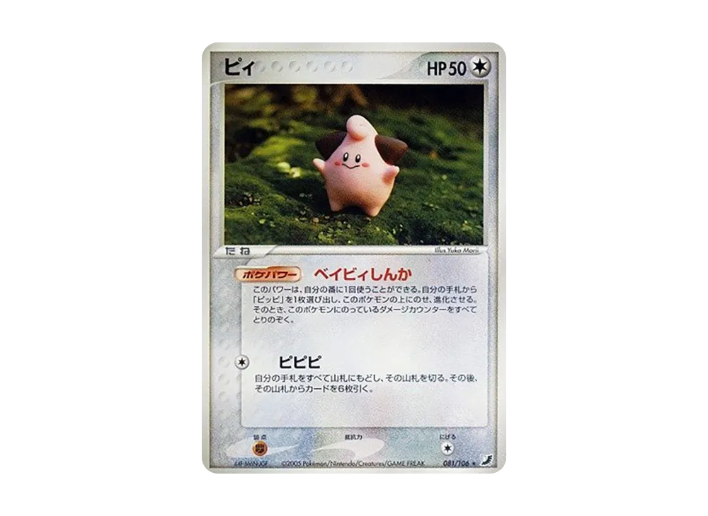 皮寶寶 ★ [PCG4 081/106](擴充包「金色天空,銀色海洋」)