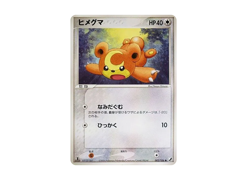 熊寶寶 ● :1ED [PCG4 083/106](擴充包「金色天空,銀色海洋」)