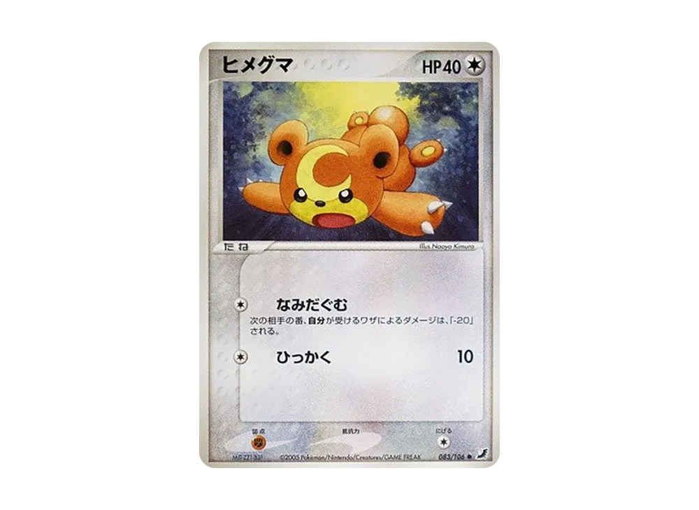 熊寶寶 ● [PCG4 083/106](擴充包「金色天空,銀色海洋」)