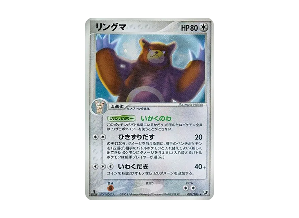 圈圈熊 ★ :1ED [PCG4 084/106](擴充包「金色天空,銀色海洋」)
