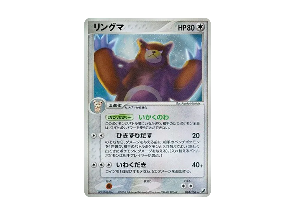 圈圈熊 ★ [PCG4 084/106](擴充包「金色天空,銀色海洋」)