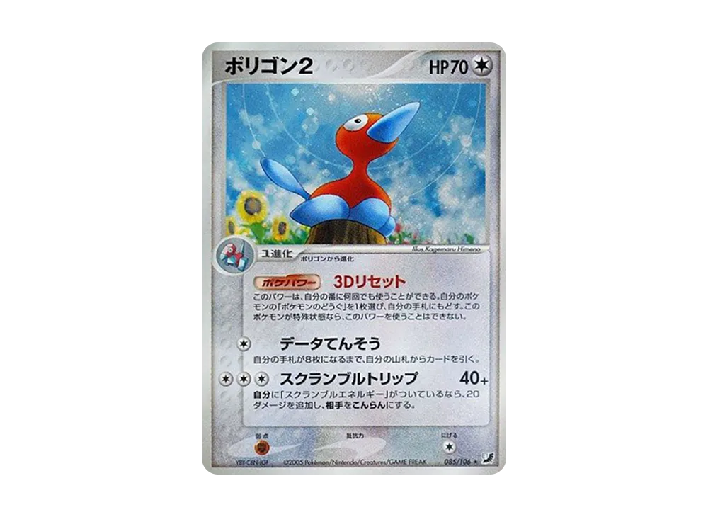 多邊獸2 ★ [PCG4 085/106](擴充包「金色天空,銀色海洋」)