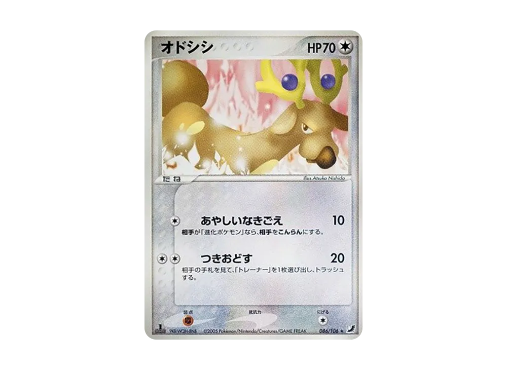 ポケモンカード オドシシ ☆ 086/106 オドシシ ☆ :1ED [PCG4 086/106](拡張パック「金の空、銀の海」)の