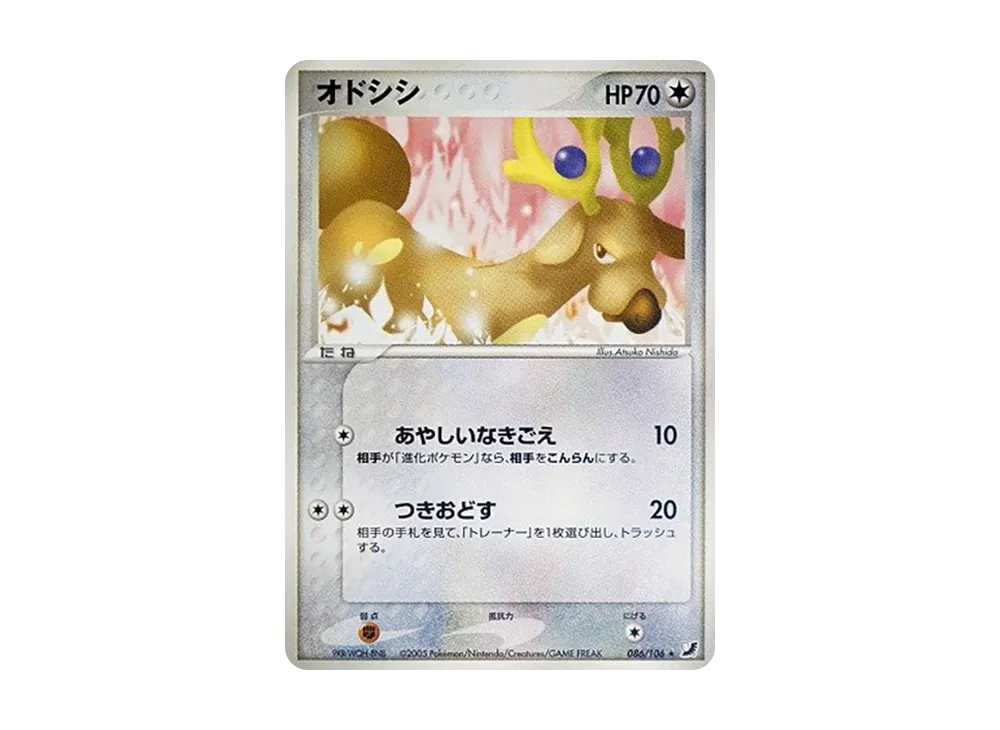 オドシシ ★ [PCG4 086/106](擴充包「金色天空,銀色海洋」)