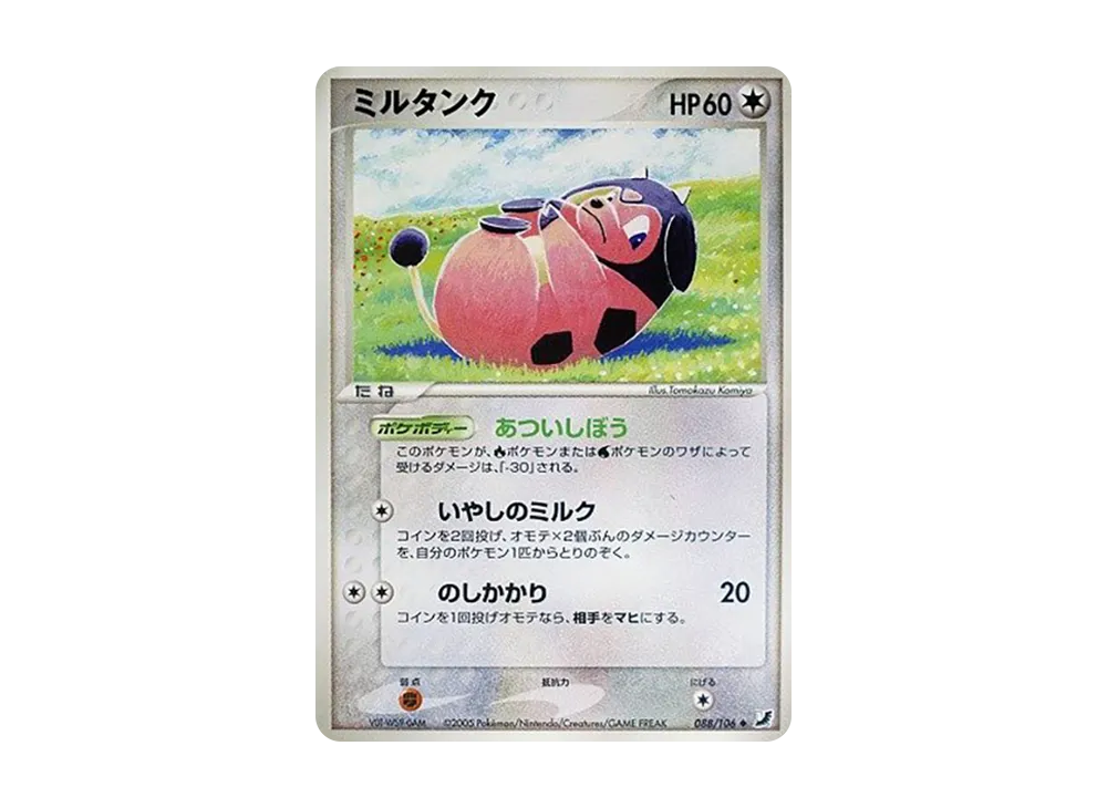 大奶罐 ◆ [PCG4 088/106](擴充包「金色天空,銀色海洋」)