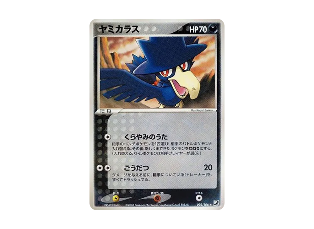 黑暗鴉 ★ :1ED [PCG4 092/106](擴充包「金色天空,銀色海洋」)
