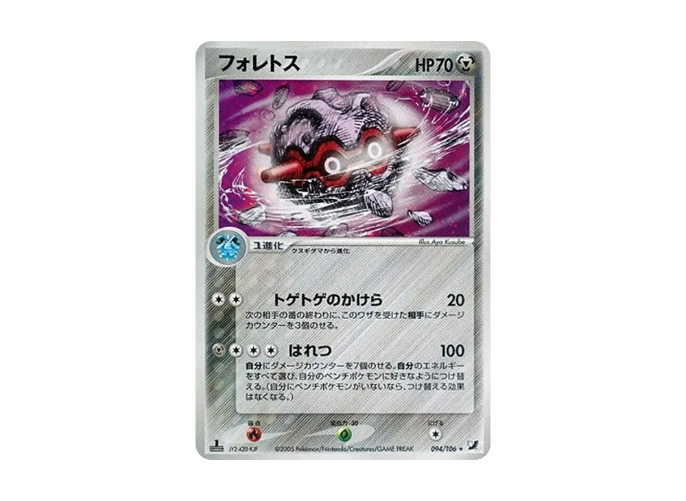 フォレトス ☆ [PCG4 094/106](拡張パック「金の空、銀の海」)の新品