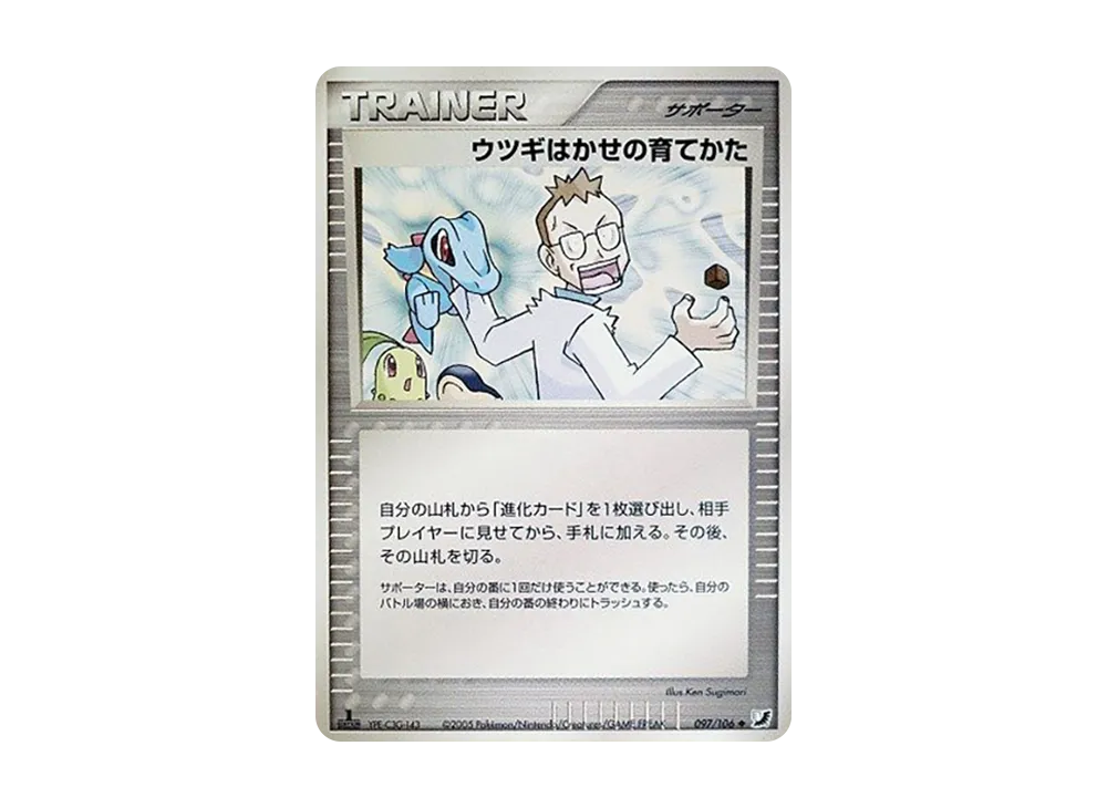 ウツギ博士的育てかた ◆ :1ED [PCG4 097/106](擴充包「金色天空,銀色海洋」)