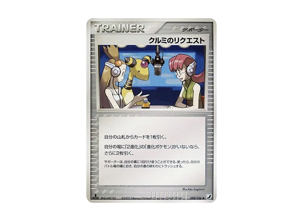 クルミのリクエスト ◆ :1ED [PCG4 098/106](擴充包「金色天空,銀色海洋」)