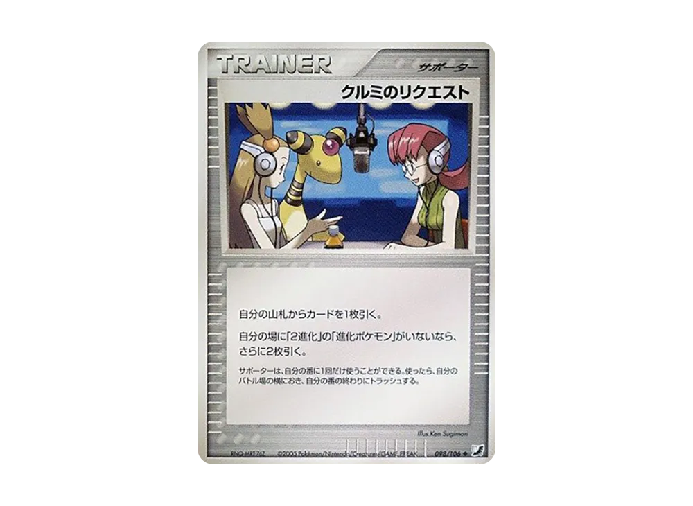 クルミのリクエスト ◆ [PCG4 098/106](擴充包「金色天空,銀色海洋」)