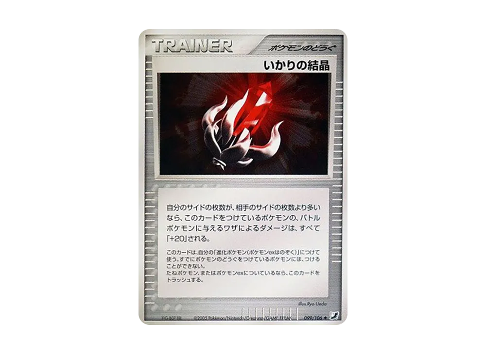 いかりの結晶 ◆ [PCG4 099/106](擴充包「金色天空,銀色海洋」)