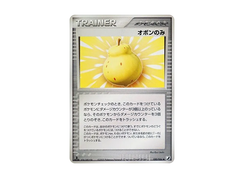 オボンのみ ◆ :1ED [PCG4 100/106](擴充包「金色天空,銀色海洋」)