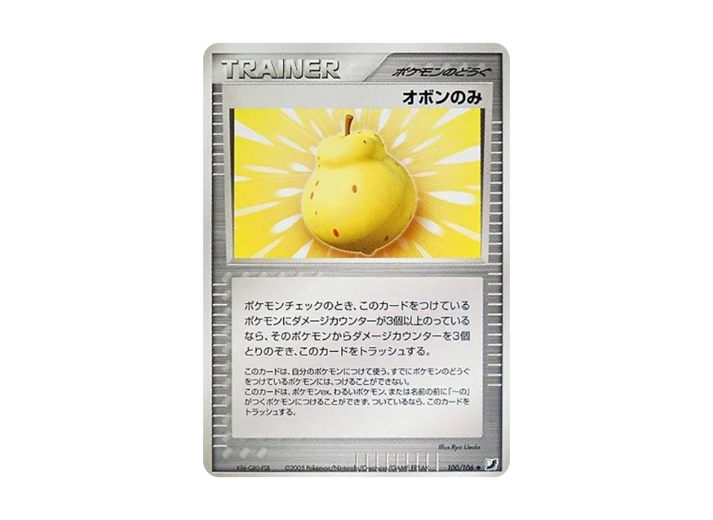 オボンのみ ◆ [PCG4 100/106](擴充包「金色天空,銀色海洋」)