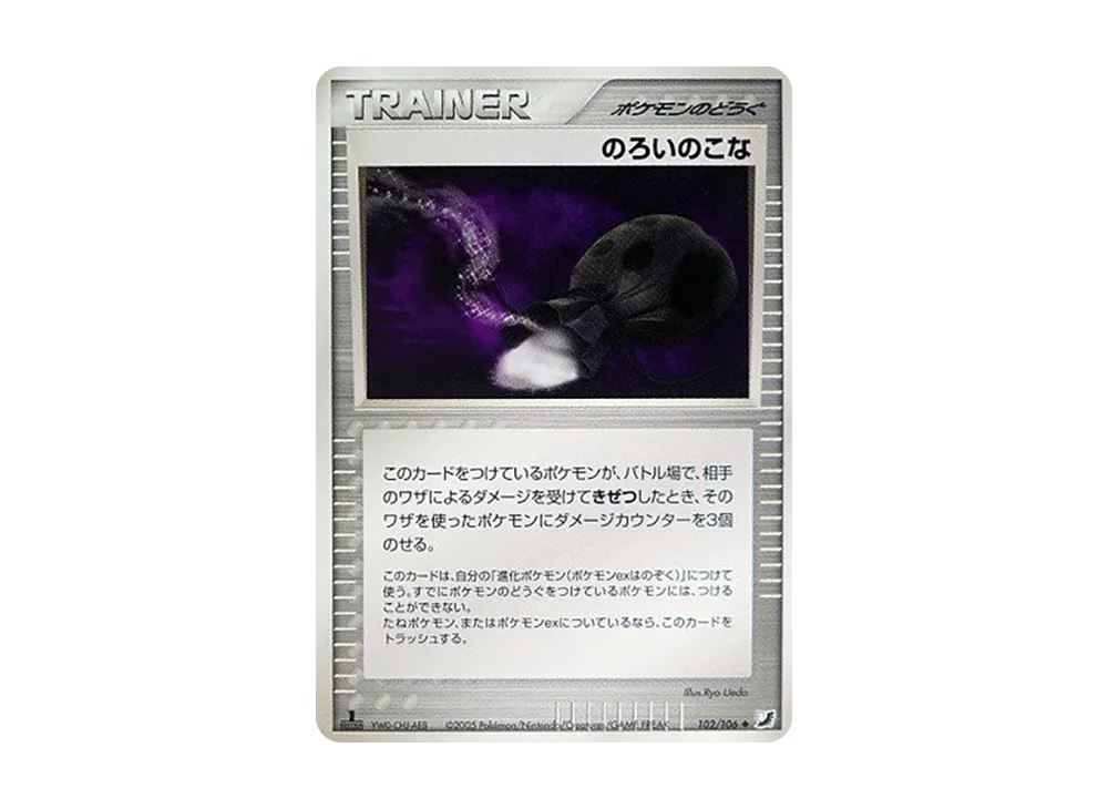 のろいのこな ◆ :1ED [PCG4 102/106](擴充包「金色天空,銀色海洋」)
