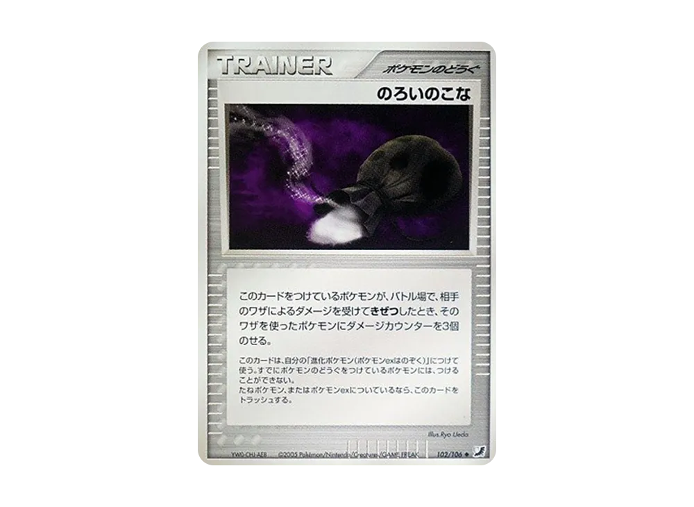 のろいのこな ◆ [PCG4 102/106](擴充包「金色天空,銀色海洋」)