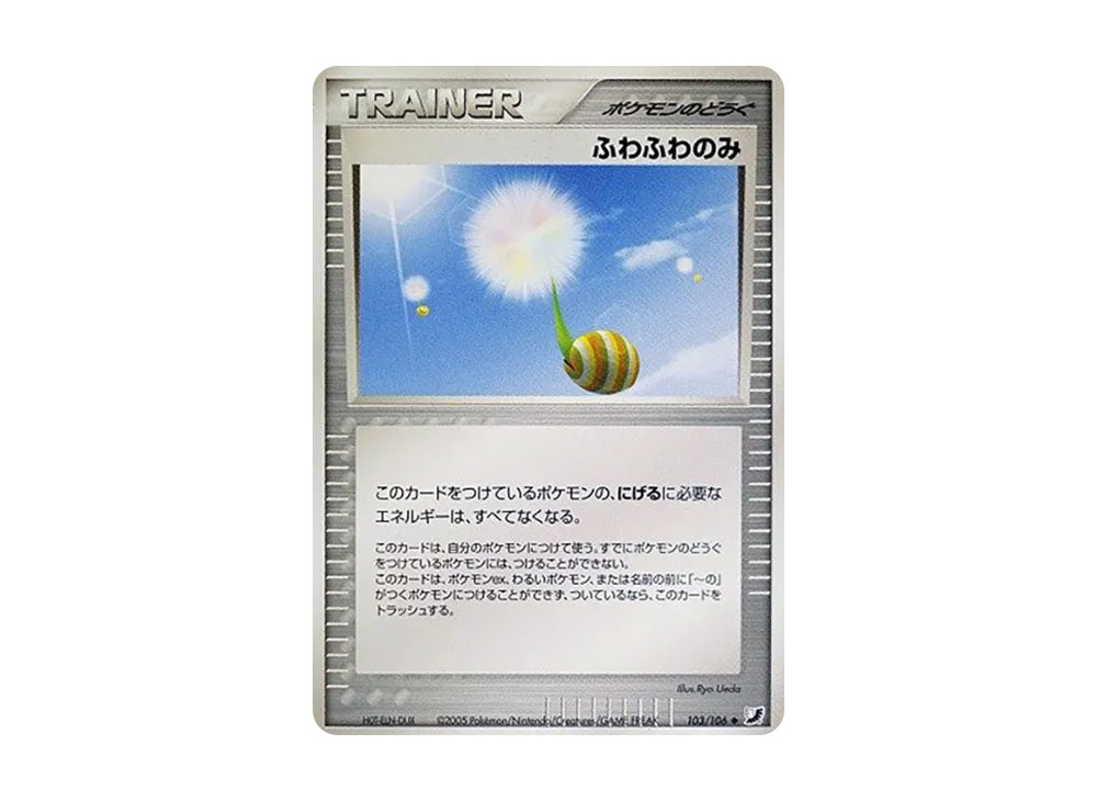 ふわふわのみ ◆ [PCG4 103/106](擴充包「金色天空,銀色海洋」)