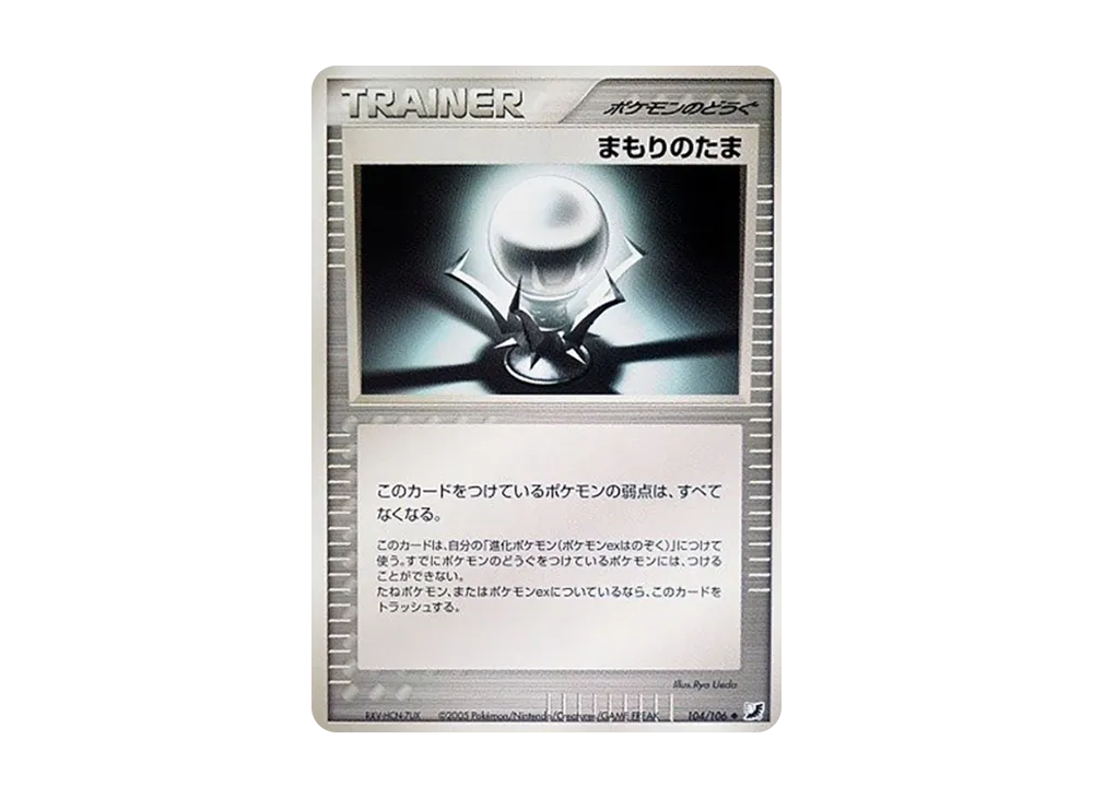 まもりのたま ◆ [PCG4 104/106](擴充包「金色天空,銀色海洋」)