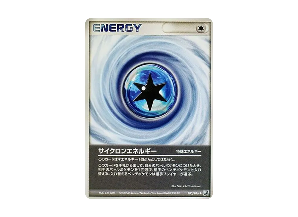 サイクロンエネルギー ◆ [PCG4 105/106](擴充包「金色天空,銀色海洋」)