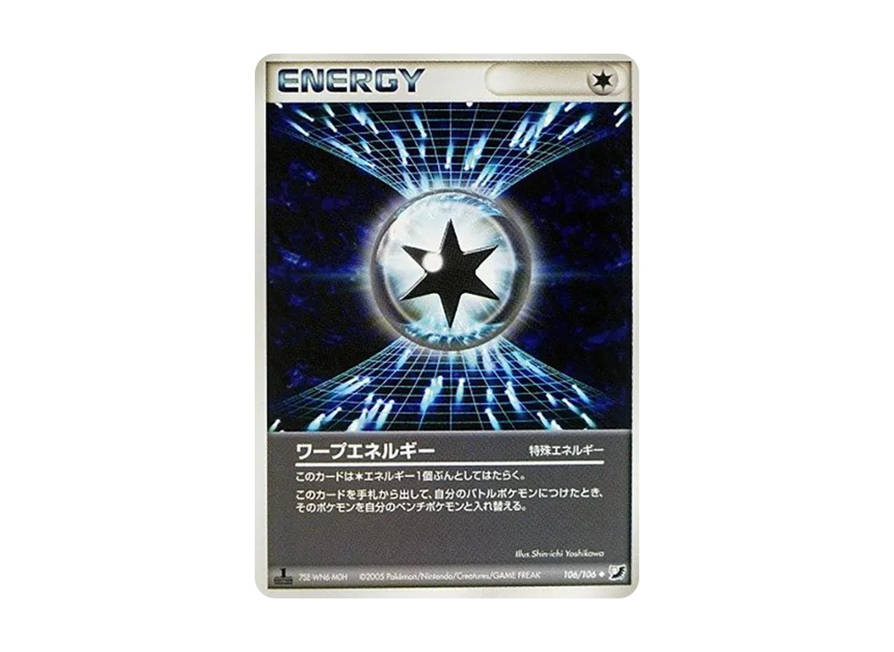ワープエネルギー ◆ :1ED [PCG4 106/106](擴充包「金色天空,銀色海洋」)