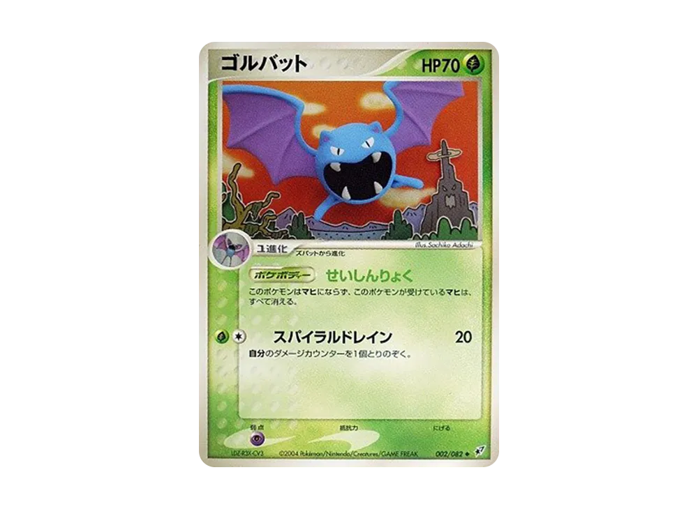 大嘴蝠 ◆ [PCG2 002/082](擴充包「蒼空的激戰」)