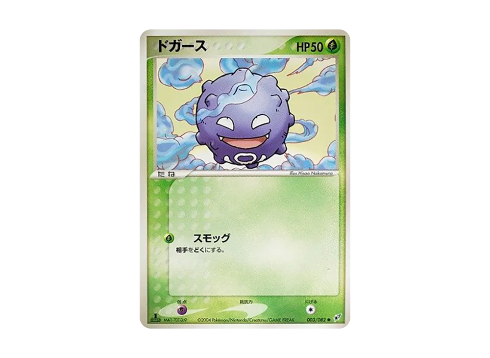 瓦斯彈 ● :1ED [PCG2 003/082](擴充包「蒼空的激戰」)