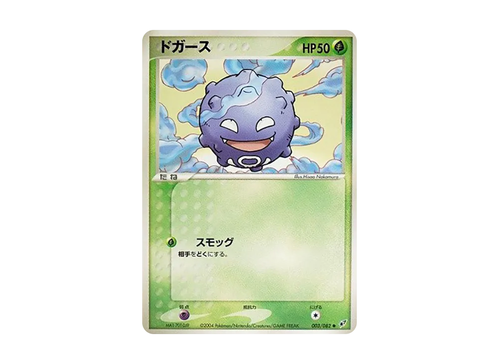 瓦斯彈 ● [PCG2 003/082](擴充包「蒼空的激戰」)