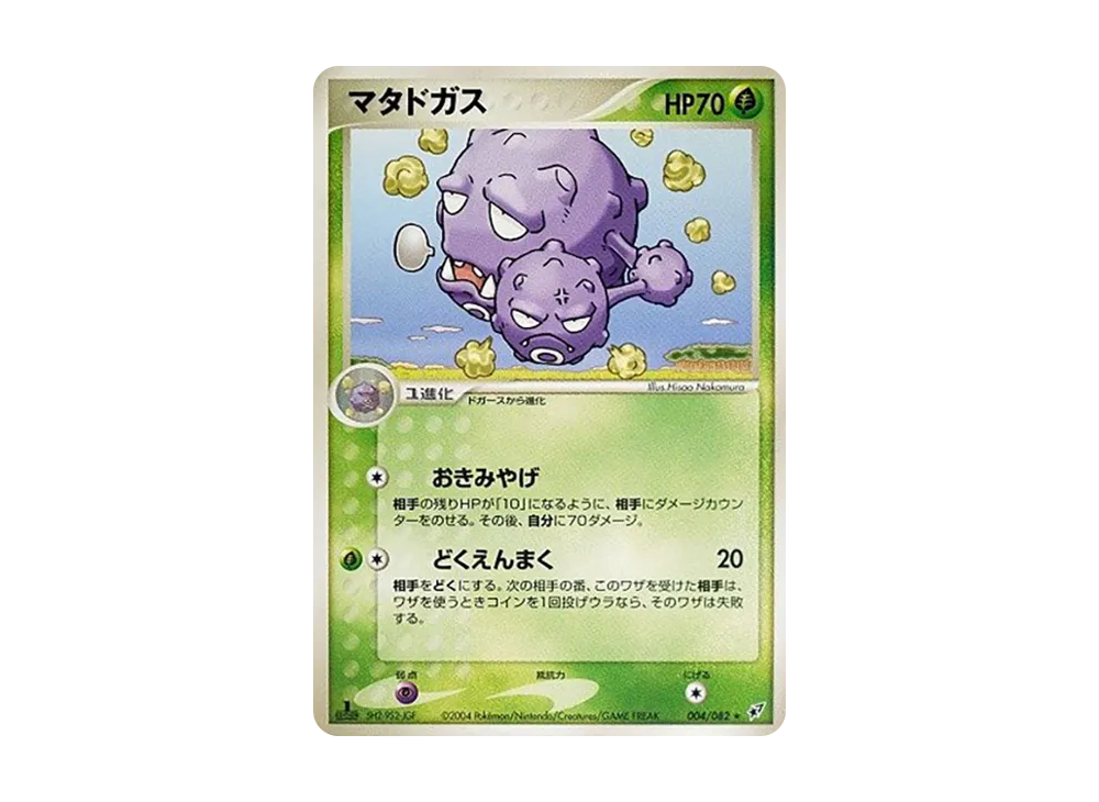 雙彈瓦斯 ★ :1ED [PCG2 004/082](擴充包「蒼空的激戰」)