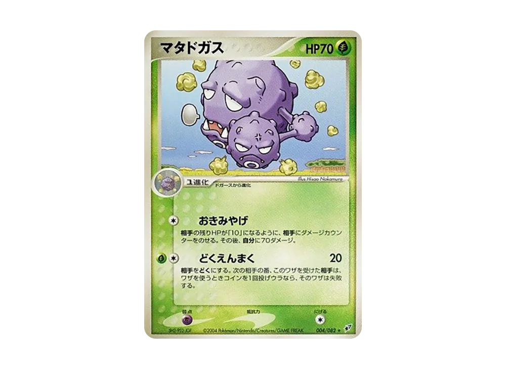 雙彈瓦斯 ★ [PCG2 004/082](擴充包「蒼空的激戰」)