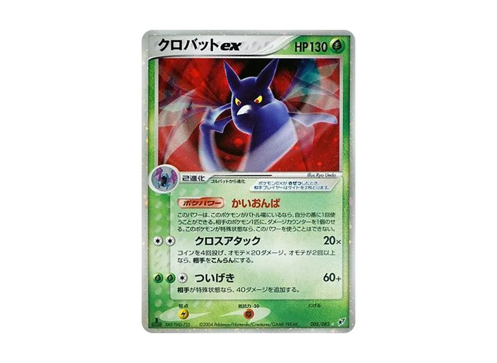 2004年 PCG ☆ 拡張パック 蒼空の激突 exのみ 1EDのみ 拡張パック 蒼空の激突 未開封パック 1枚の通販 土日祝休 magi公式