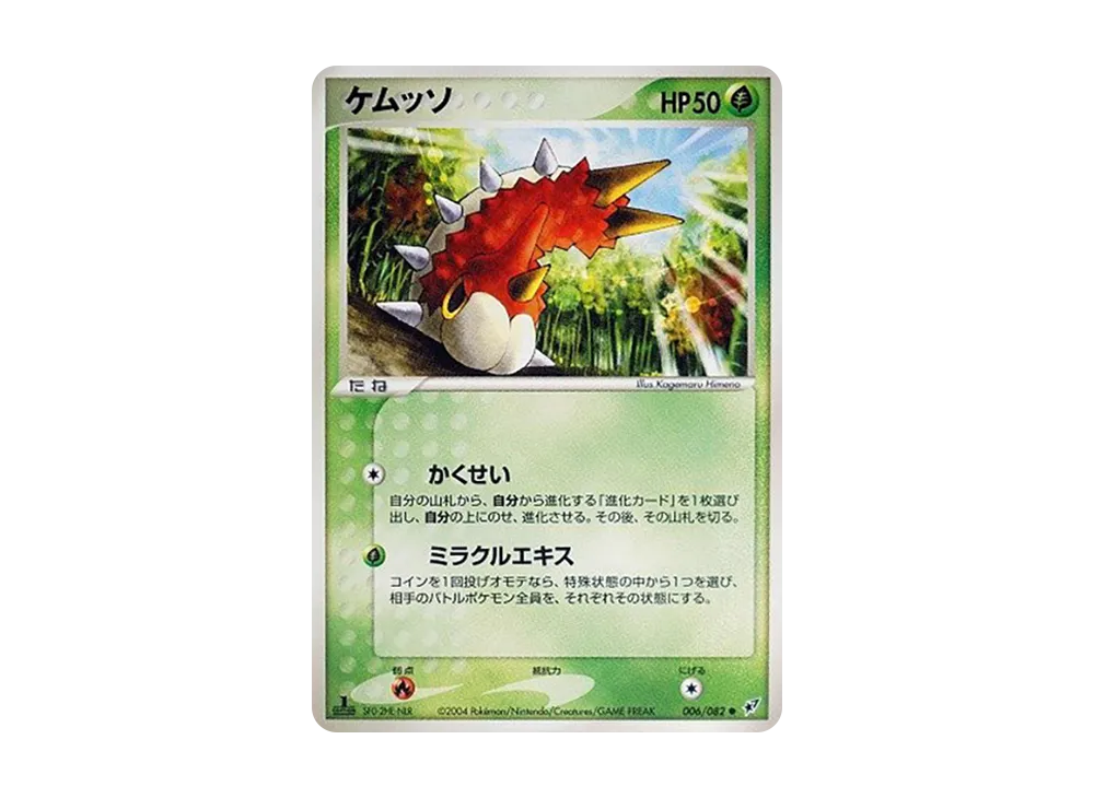 刺尾蟲 ● :1ED [PCG2 006/082](擴充包「蒼空的激戰」)