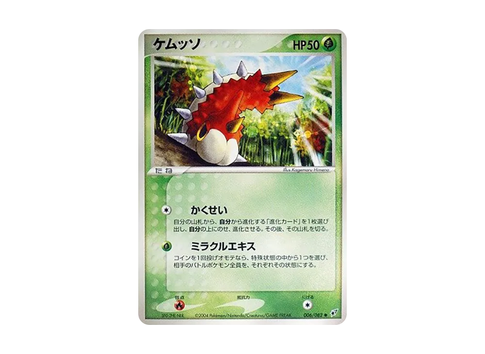 刺尾蟲 ● [PCG2 006/082](擴充包「蒼空的激戰」)