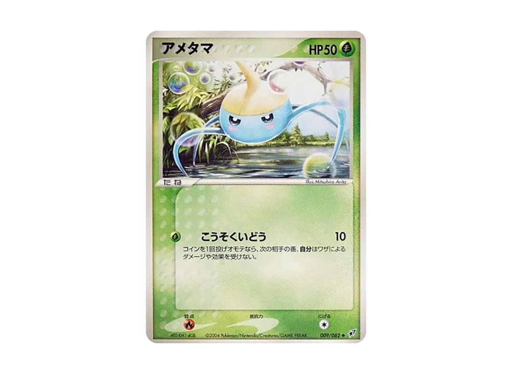 溜溜糖球 ◆ [PCG2 009/082](擴充包「蒼空的激戰」)