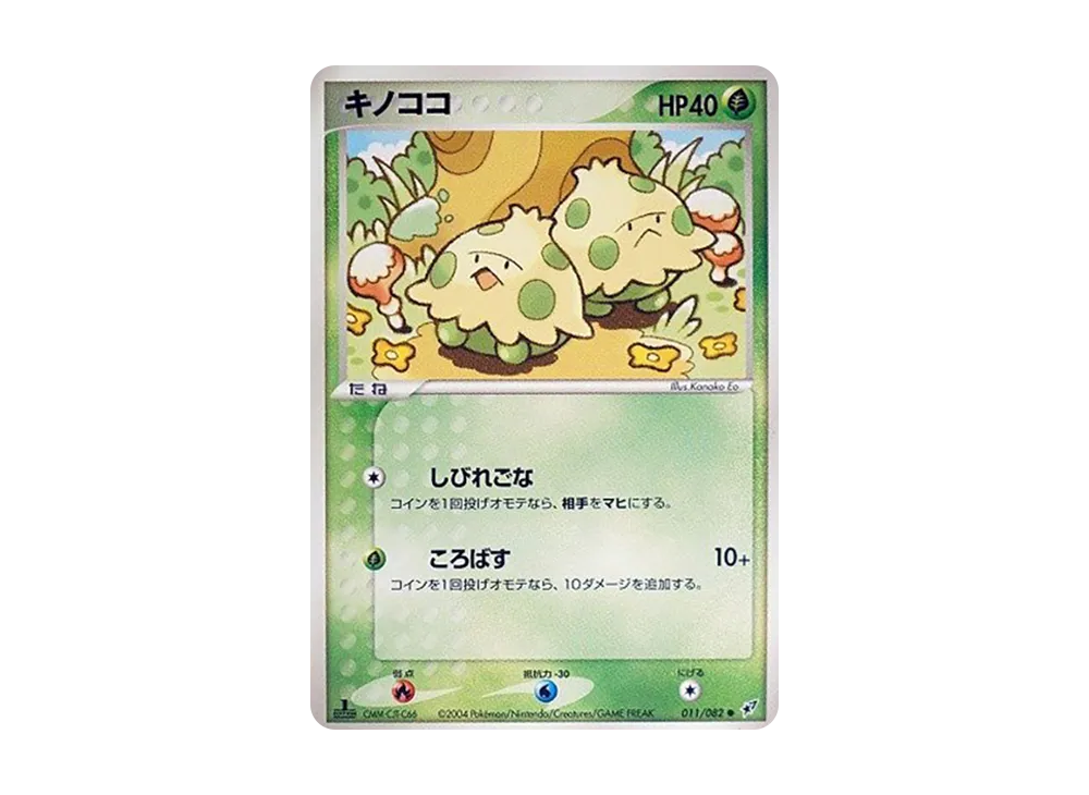 キノココ ● :1ED [PCG2 011/082](擴充包「蒼空的激戰」)