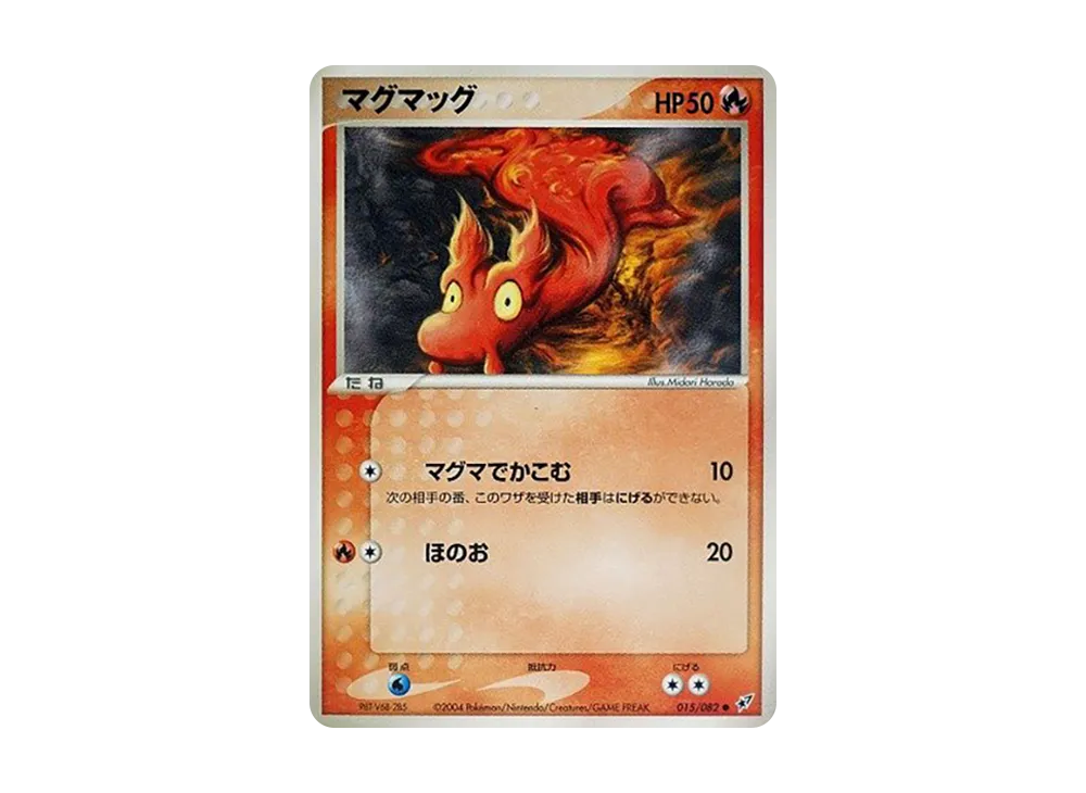 熔岩蟲 ● [PCG2 015/082](擴充包「蒼空的激戰」)