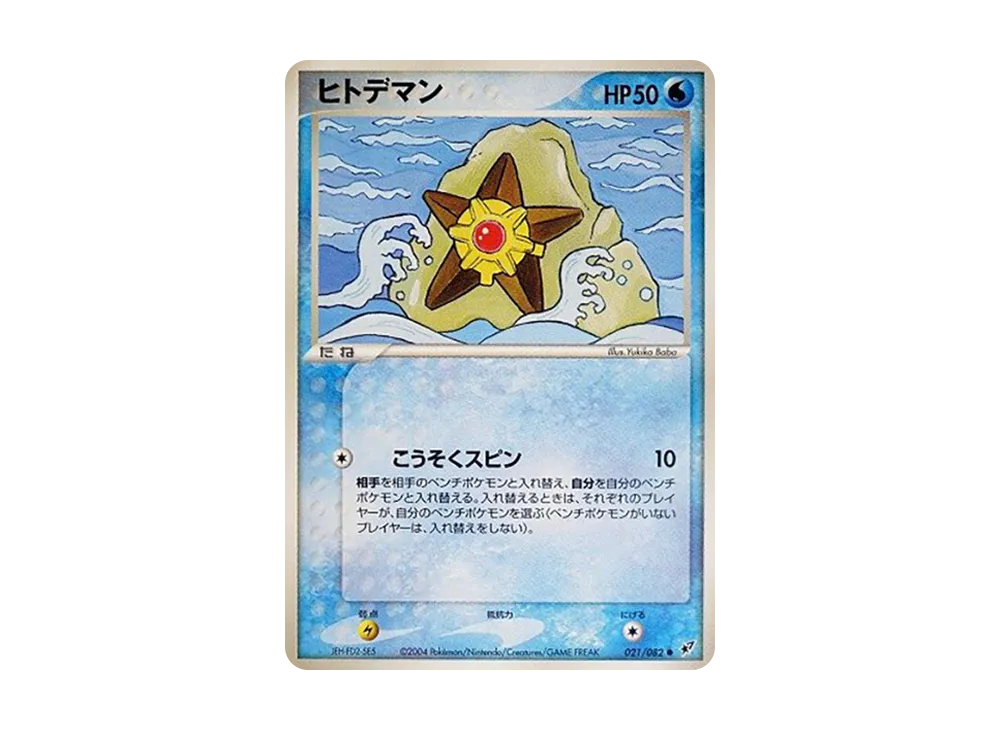 海星星 ● [PCG2 021/082](擴充包「蒼空的激戰」)