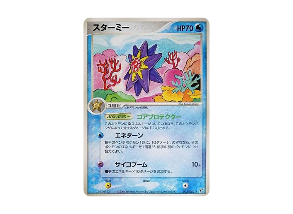 寶石海星 ★ [PCG2 022/082](擴充包「蒼空的激戰」)