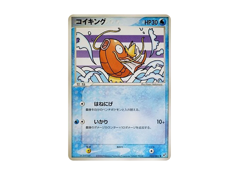 コイキング ○ :1ED [PCG2 023/082](拡張パック「蒼空の激突」)の新品