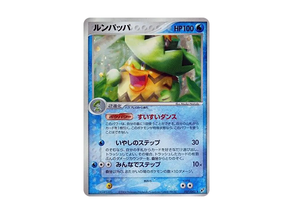 樂天河童 ★ [PCG2 027/082](擴充包「蒼空的激戰」)
