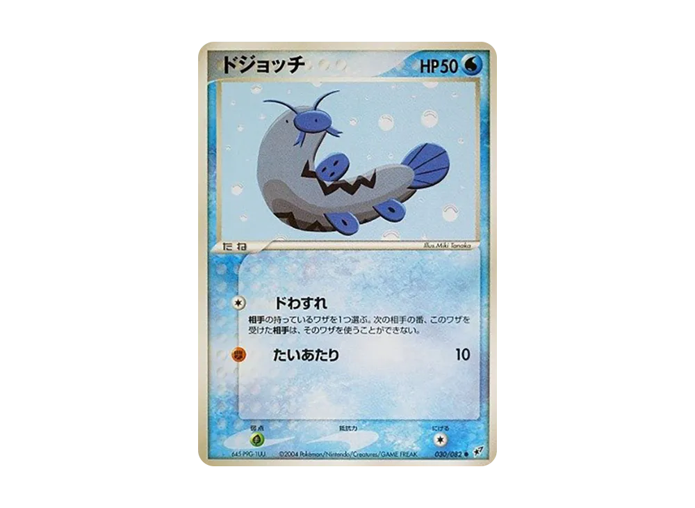 泥泥鰍 ● [PCG2 030/082](擴充包「蒼空的激戰」)