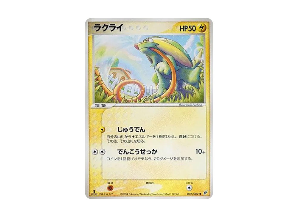 Electrike :1ED [PCG2 032/082](Expansion Pack "Clash of Blue Sky")