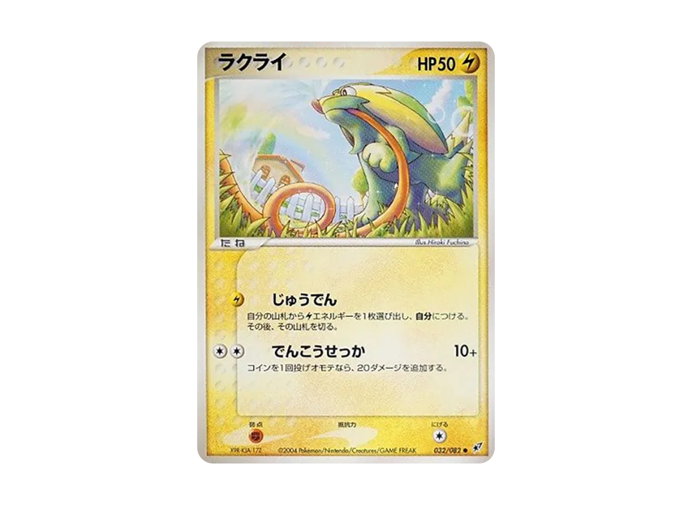 落雷獸 ● [PCG2 032/082](擴充包「蒼空的激戰」)