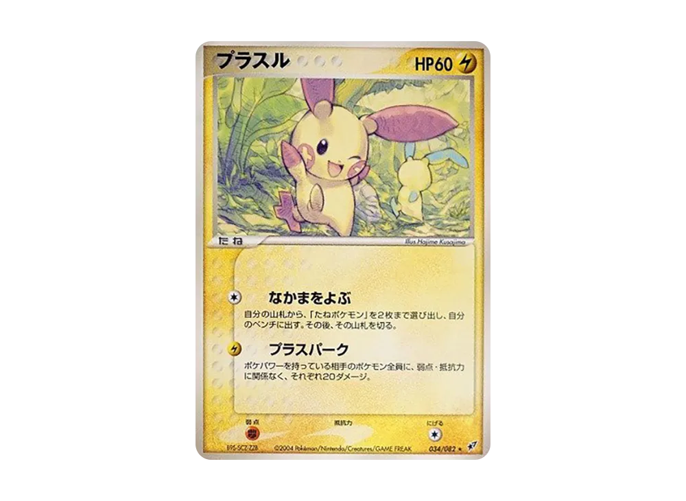 正電拍拍 ★ [PCG2 034/082](擴充包「蒼空的激戰」)