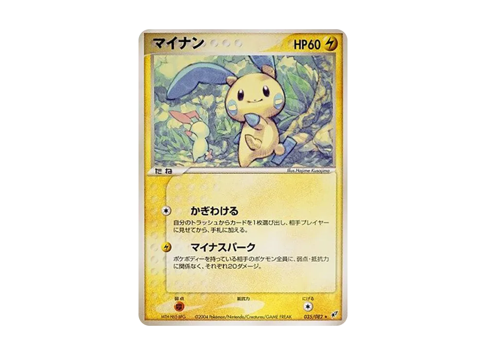 負電拍拍 ★ [PCG2 035/082](擴充包「蒼空的激戰」)