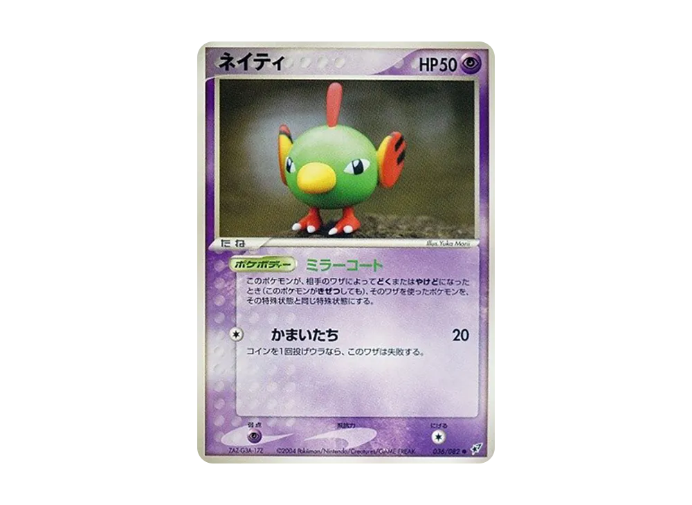 天然雀 ● [PCG2 036/082](擴充包「蒼空的激戰」)
