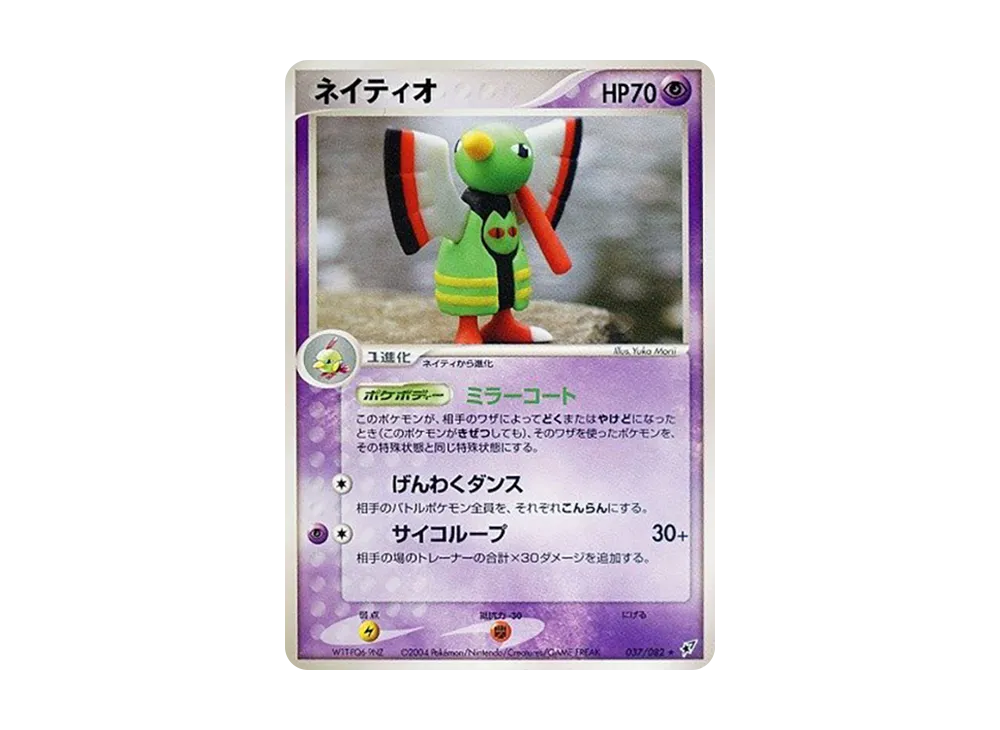 天然鳥 ★ [PCG2 037/082](擴充包「蒼空的激戰」)