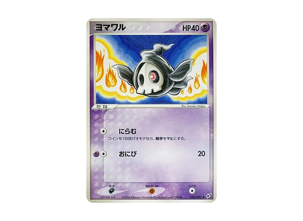 ヨマワル ◇ :1ED [PCG2 040/082](拡張パック「蒼空の激突」)の新品