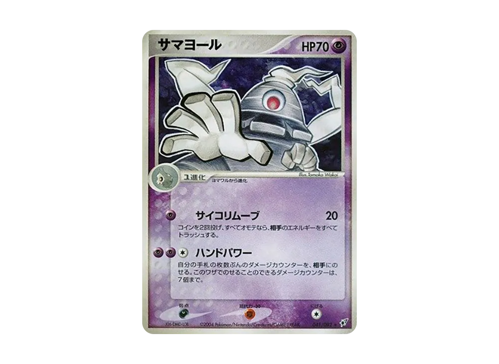 Dusclops [PCG2 041/082](Expansion Pack "Clash of Blue Sky")