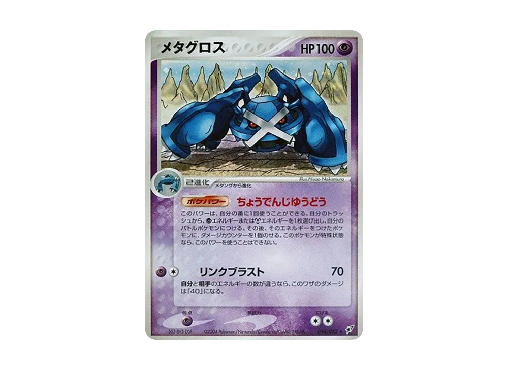 巨金怪 ★ [PCG2 044/082](擴充包「蒼空的激戰」)
